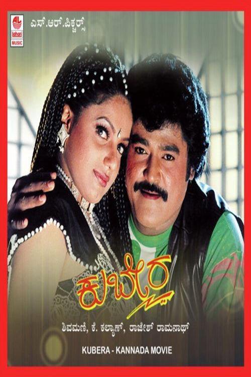 Kubera 1999 official movie poster