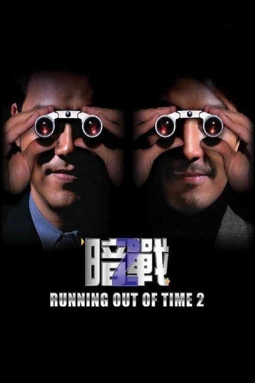 Running Out of Time 2 2001 official movie poster