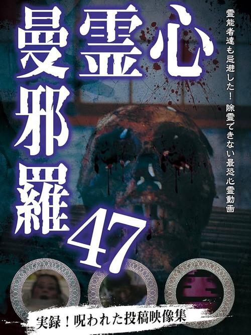 Psychic Manjara 47 2024 official movie poster