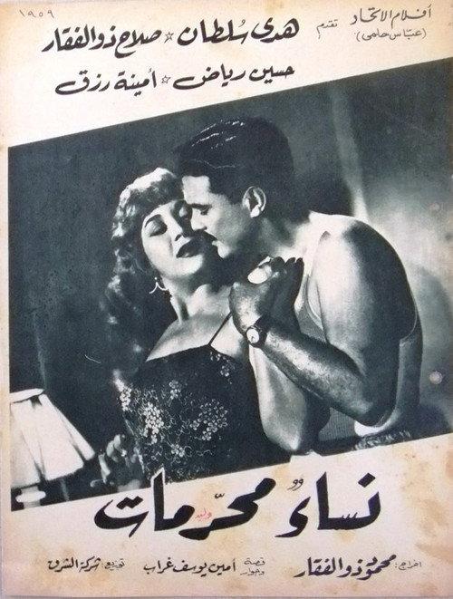 Forbidden Women 1959 official movie poster