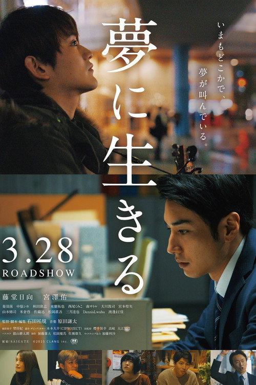 Living in a Dream 2025 official movie poster