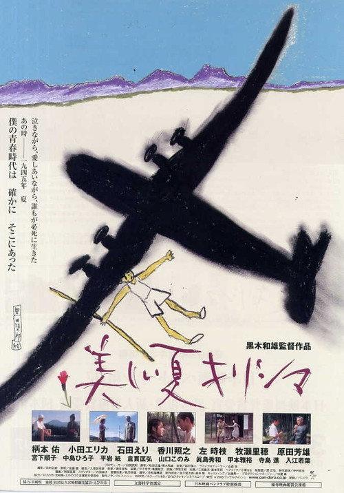 A Boy's Summer in 1945 2002 official movie poster