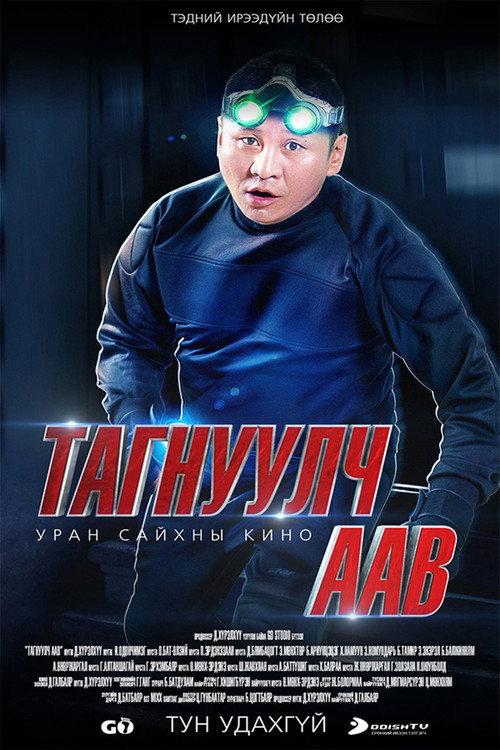 Spy Dad 2013 official movie poster