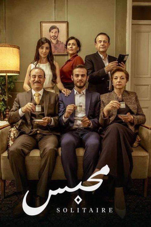 Solitaire 2017 official movie poster
