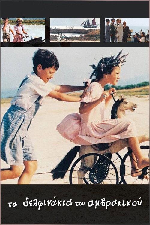 The Little Dolphins 1994 official movie poster