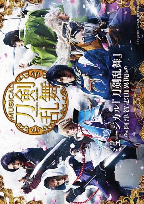 Touken Ranbu: The Musical -Atsukashiyama Ibun- 2016 official movie poster