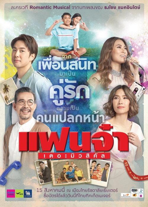 Fan Ja: The Musical official movie poster