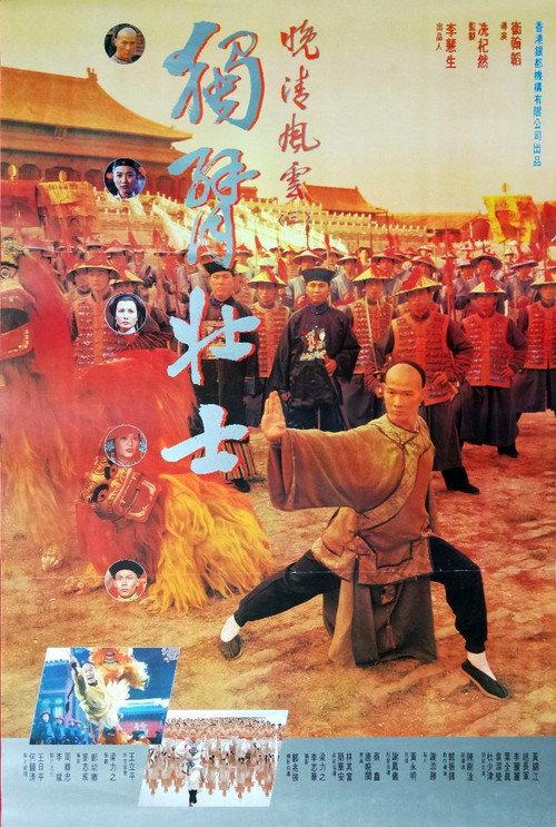 One Arm Hero 1994 official movie poster