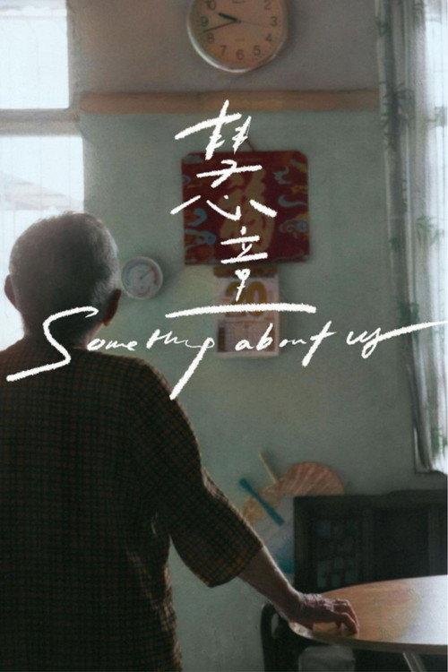 Something About Us 2025 official movie poster
