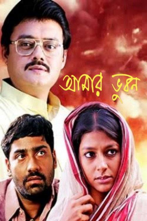 This, My Land 2002 official movie poster