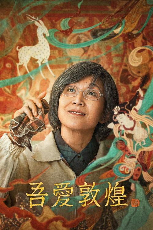 Great Love Dunhuang 2023 official movie poster