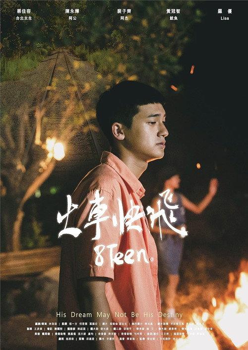 8Teen 2021 official movie poster
