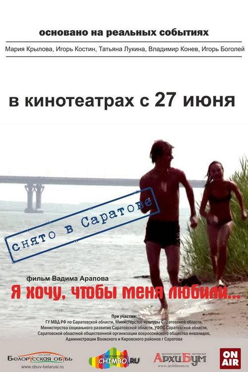 I Want Everyone to Love Me 2012 official movie poster