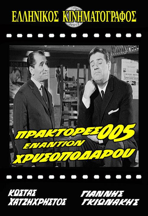 Agents 005 Against Goldenfoot 1965 official movie poster