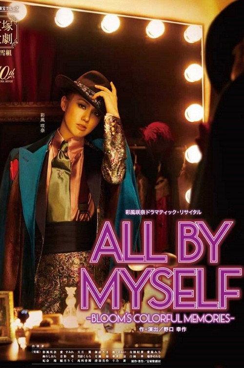 All by Myself -Bloom's Colorful Memories- 2024 official movie poster