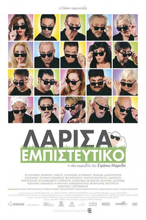 Larisa Confidential 2012 official movie poster