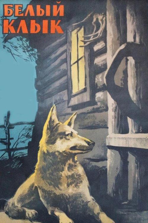 The White Fang 1946 official movie poster