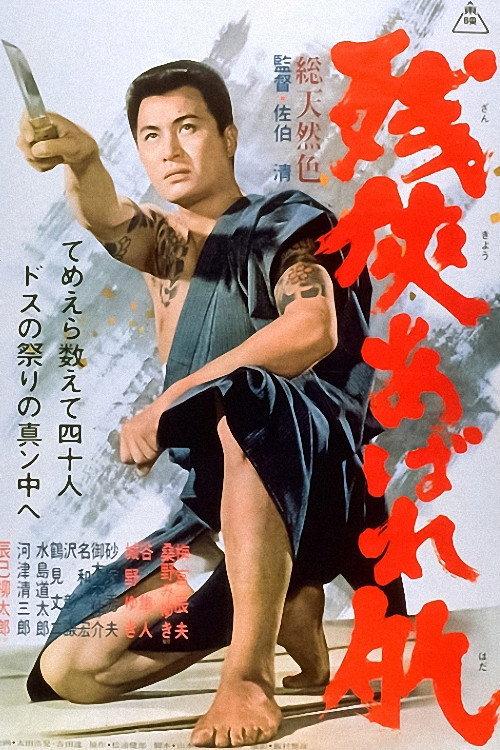 Wild Spirit 1967 official movie poster