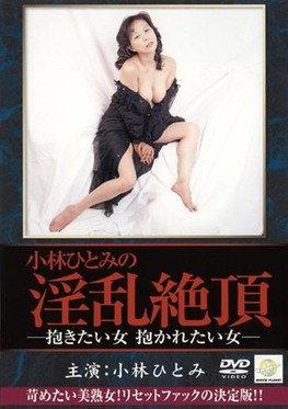 Kobayashi Hitomi: Dakitai onna, dakaretai onna 2002 official movie poster