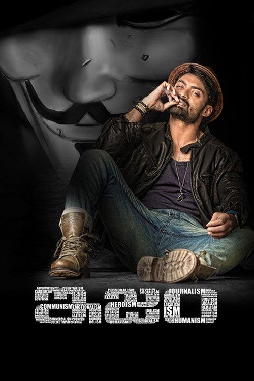 Ism 2016 official movie poster