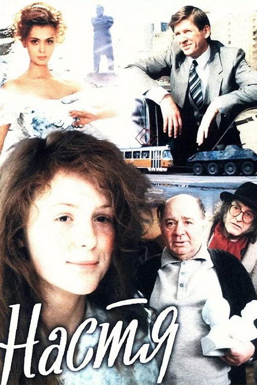 Nastya 1994 official movie poster