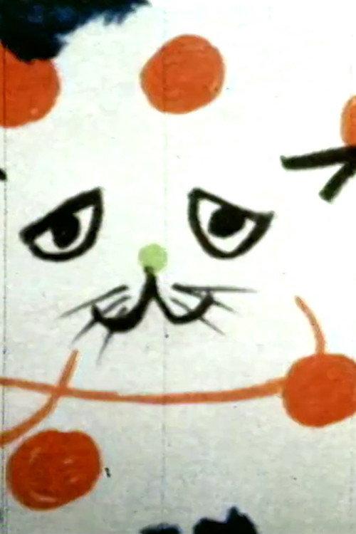 The Cat Here and There 1962 official movie poster