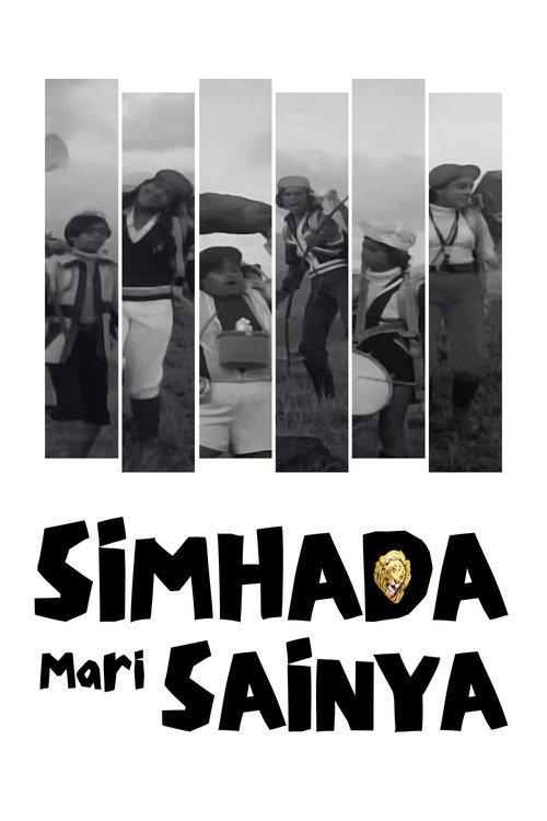 Simhada Mari Sainya 1981 official movie poster