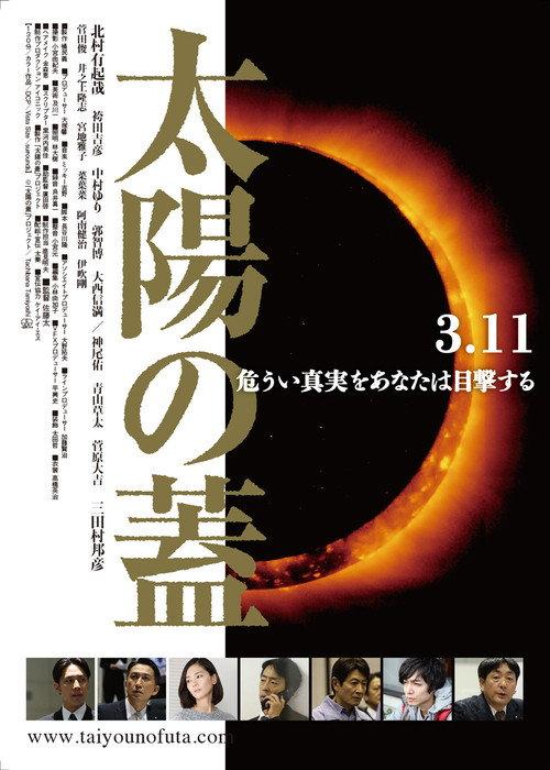 The Seal Of The Sun 2019 official movie poster