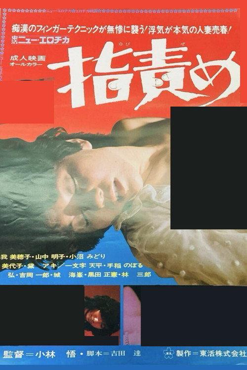 Finger Torture 1977 official movie poster