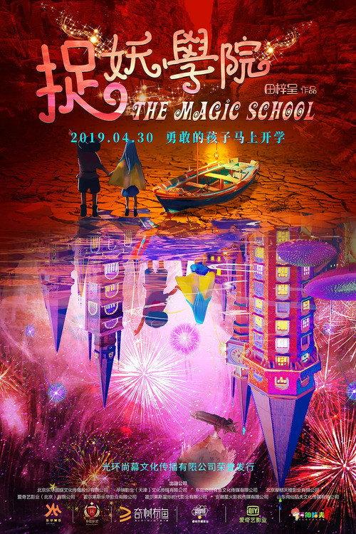 The Magic School 2019 official movie poster