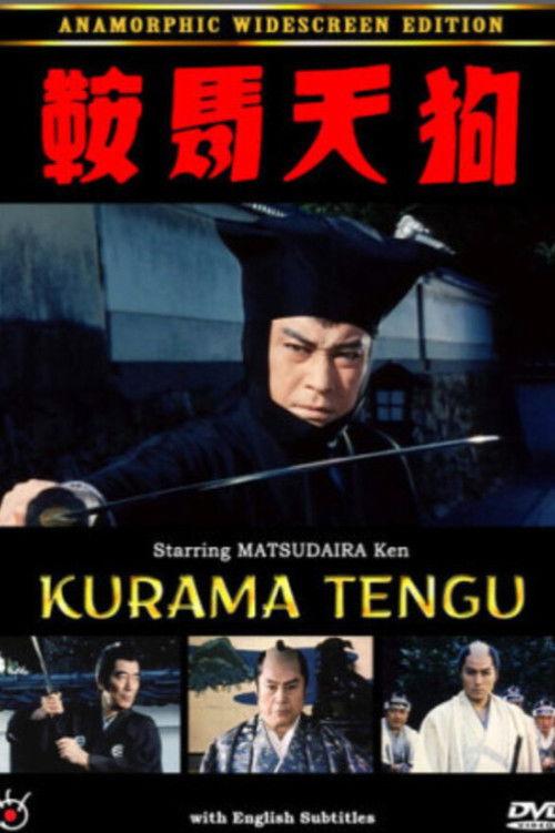 The Goblin of Mt. Kurama 2001 official movie poster