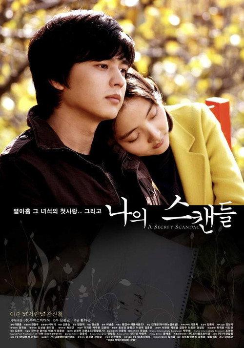 A Secret Scandal 2008 official movie poster