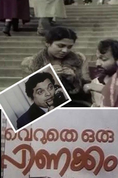 Veruthe Oru Pinakkam 1984 official movie poster
