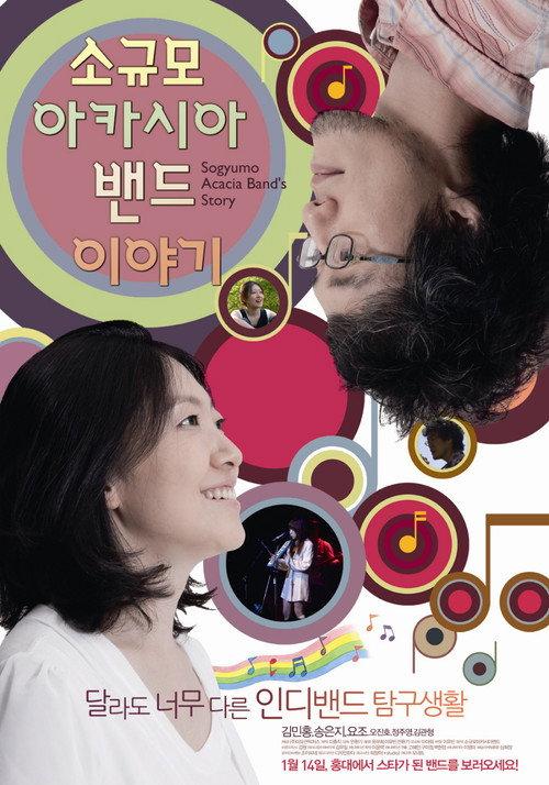 Sogyumo Acacia Band's Story 2010 official movie poster