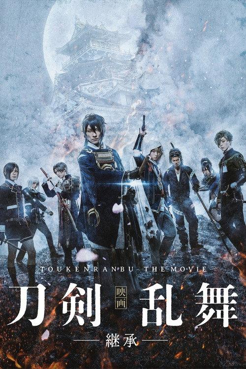 Touken Ranbu: The Movie 2019 official movie poster