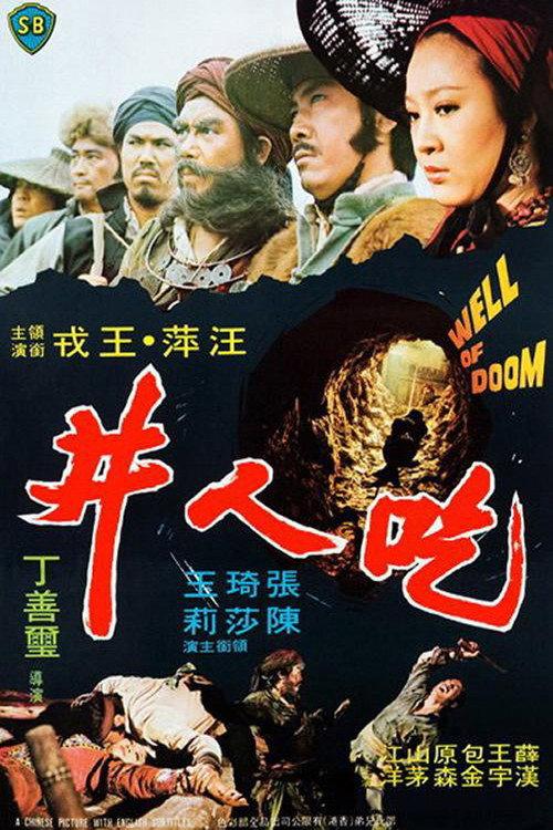 The Well of Doom 1974 official movie poster