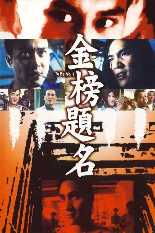 To Be No. 1 1996 official movie poster