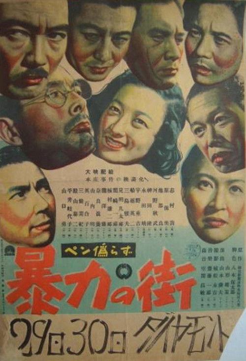 Town of Violence 1950 official movie poster