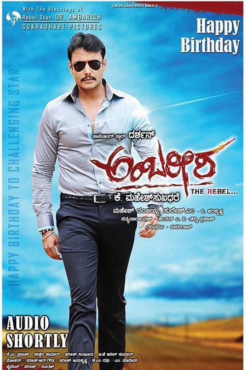 Ambareesha 2014 official movie poster