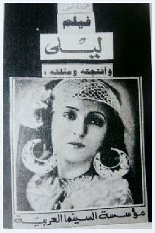 Laila 1927 official movie poster