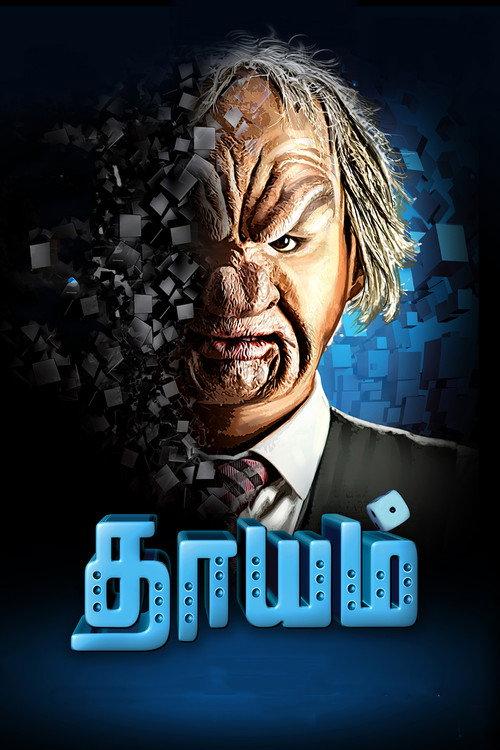 Dhayam 2017 official movie poster
