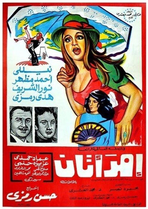 Two Women 1975 official movie poster