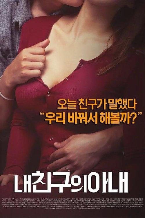 My Friend's Wife 2015 official movie poster