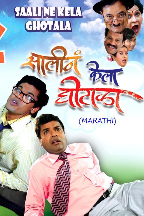 Saali Ne Kela Ghotala 2009 official movie poster