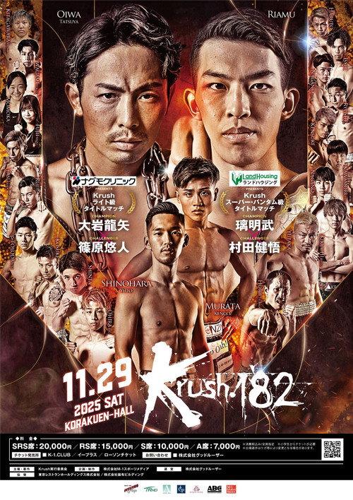 Krush 182 2025 official movie poster