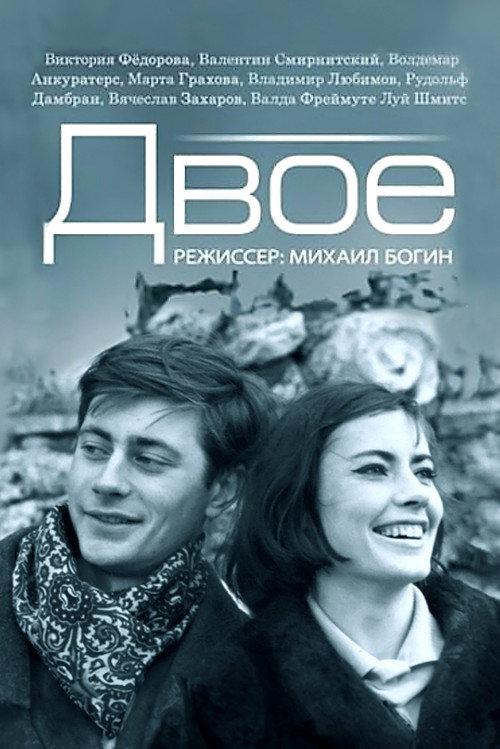 Two in Love 1965 official movie poster