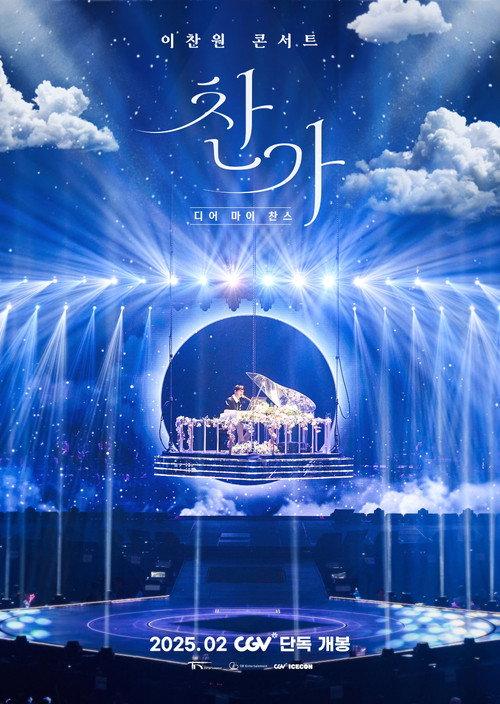 Lee Chanwon Concert Changa: Dear My Chance 2025 official movie poster