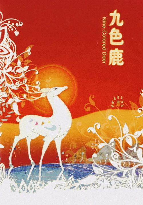 The Nine-Colored Deer 1981 official movie poster