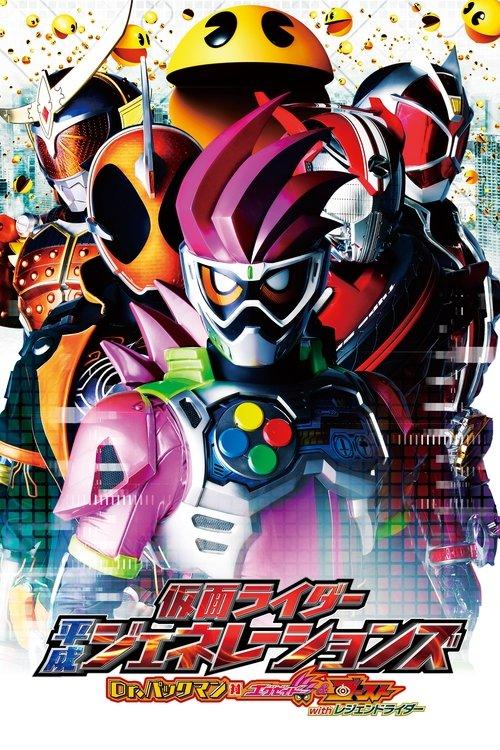 Kamen Rider Heisei Generations: Dr. Pac-Man vs. Ex-Aid & Ghost with Legend Riders 2016 official movie poster