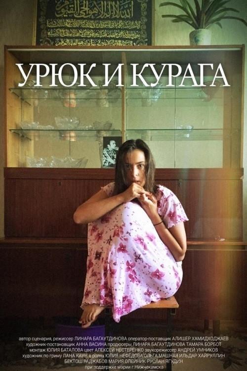 Apricot and Dried Apricots 2018 official movie poster
